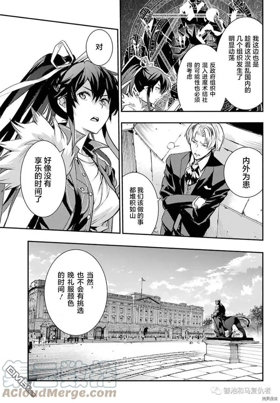 第165话 直通魔法之国的摆渡车 第9页