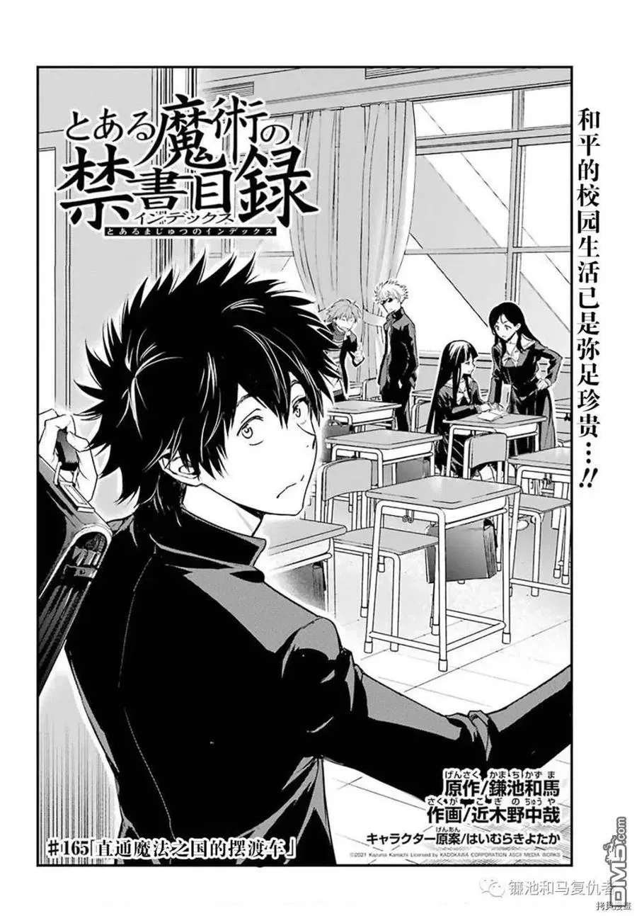 第165话 直通魔法之国的摆渡车 第10页