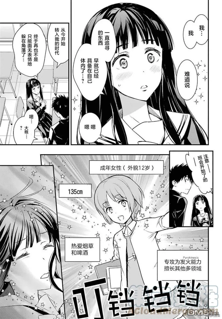 第165话 直通魔法之国的摆渡车 第15页