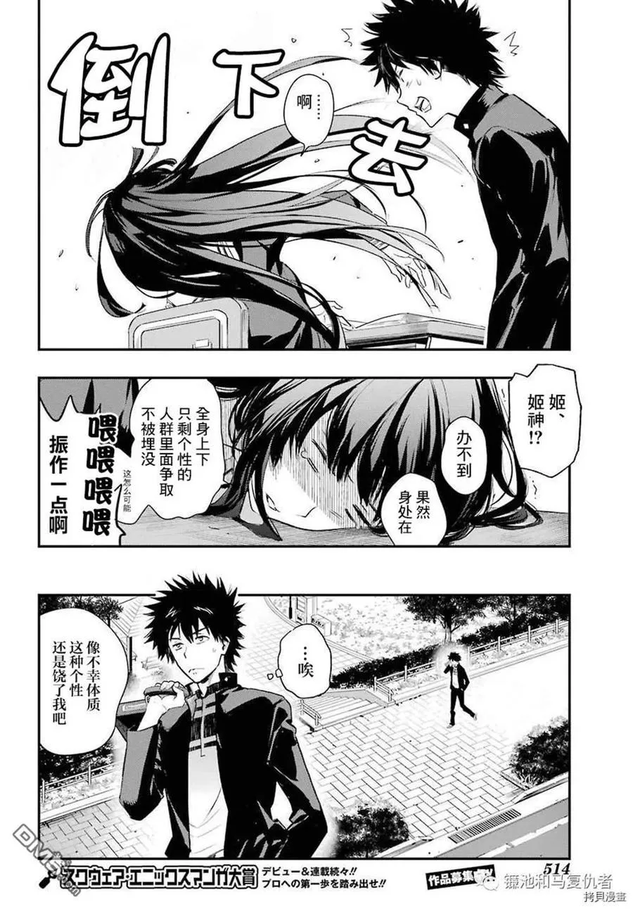 第165话 直通魔法之国的摆渡车 第16页