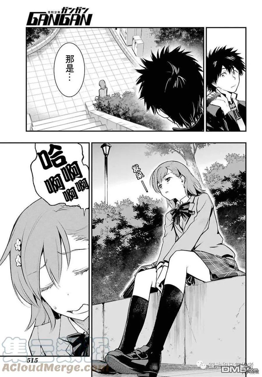 第165话 直通魔法之国的摆渡车 第17页