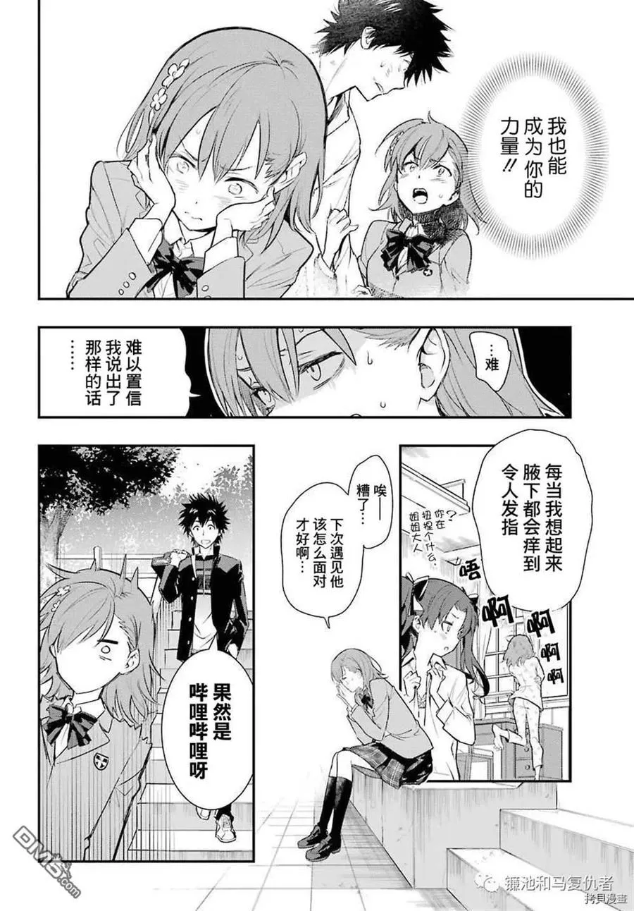 第165话 直通魔法之国的摆渡车 第18页