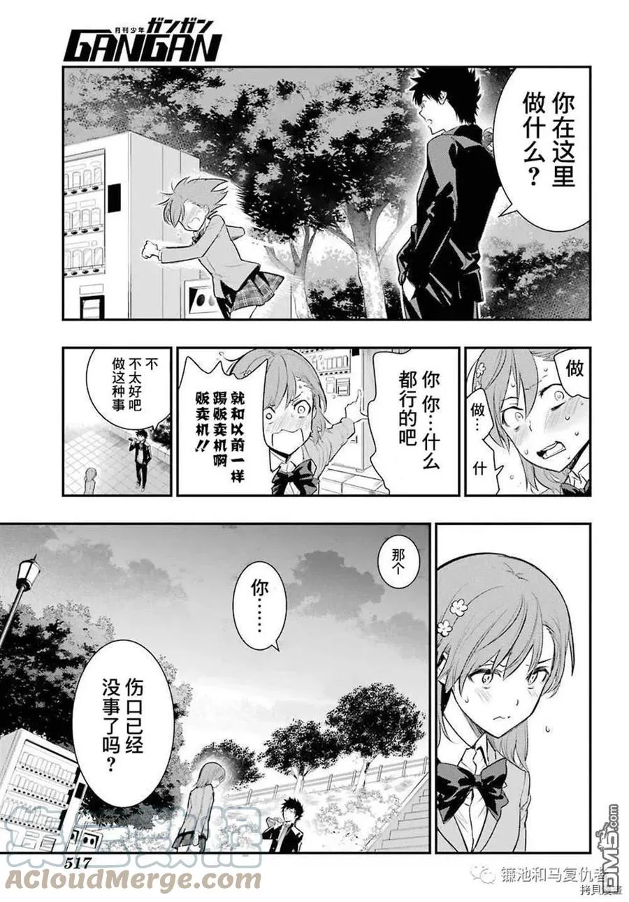 第165话 直通魔法之国的摆渡车 第19页