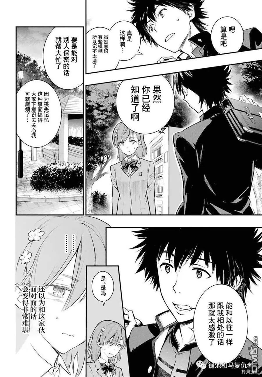 第165话 直通魔法之国的摆渡车 第20页
