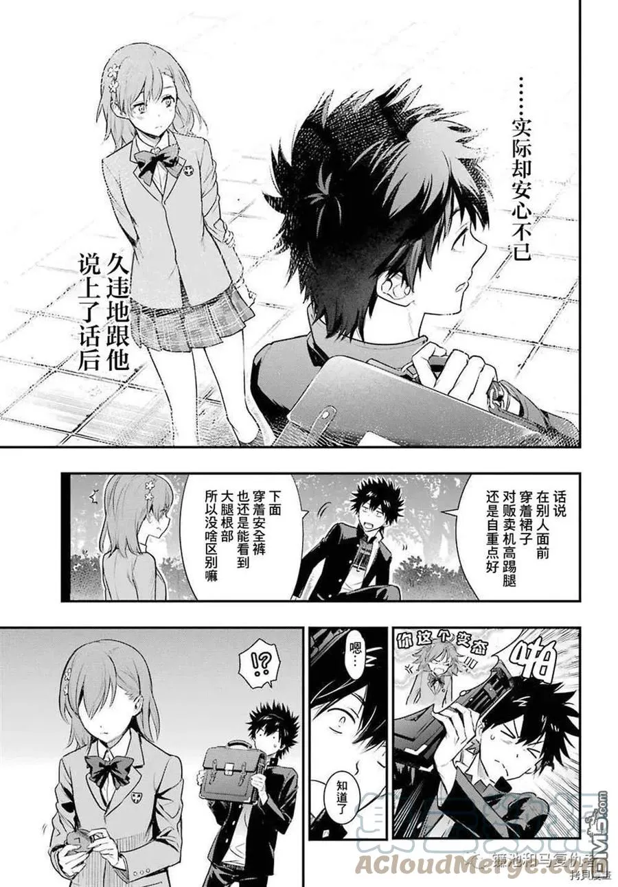 第165话 直通魔法之国的摆渡车 第21页