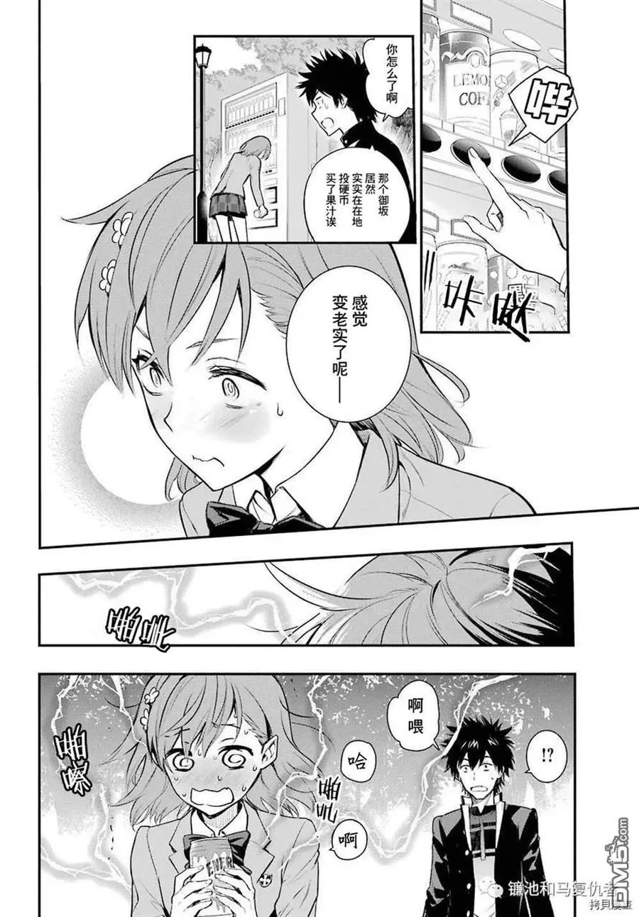 第165话 直通魔法之国的摆渡车 第22页