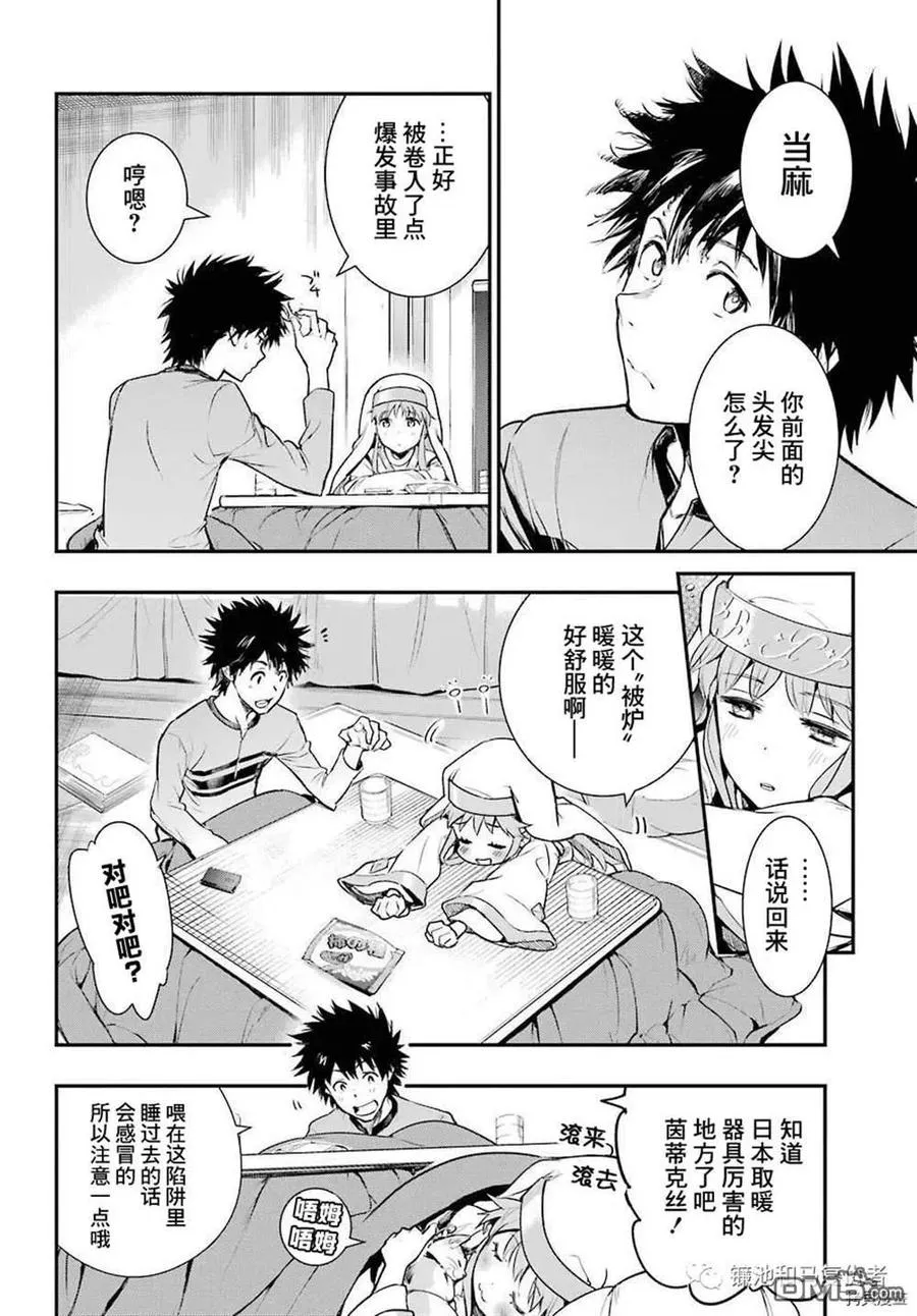 第165话 直通魔法之国的摆渡车 第24页