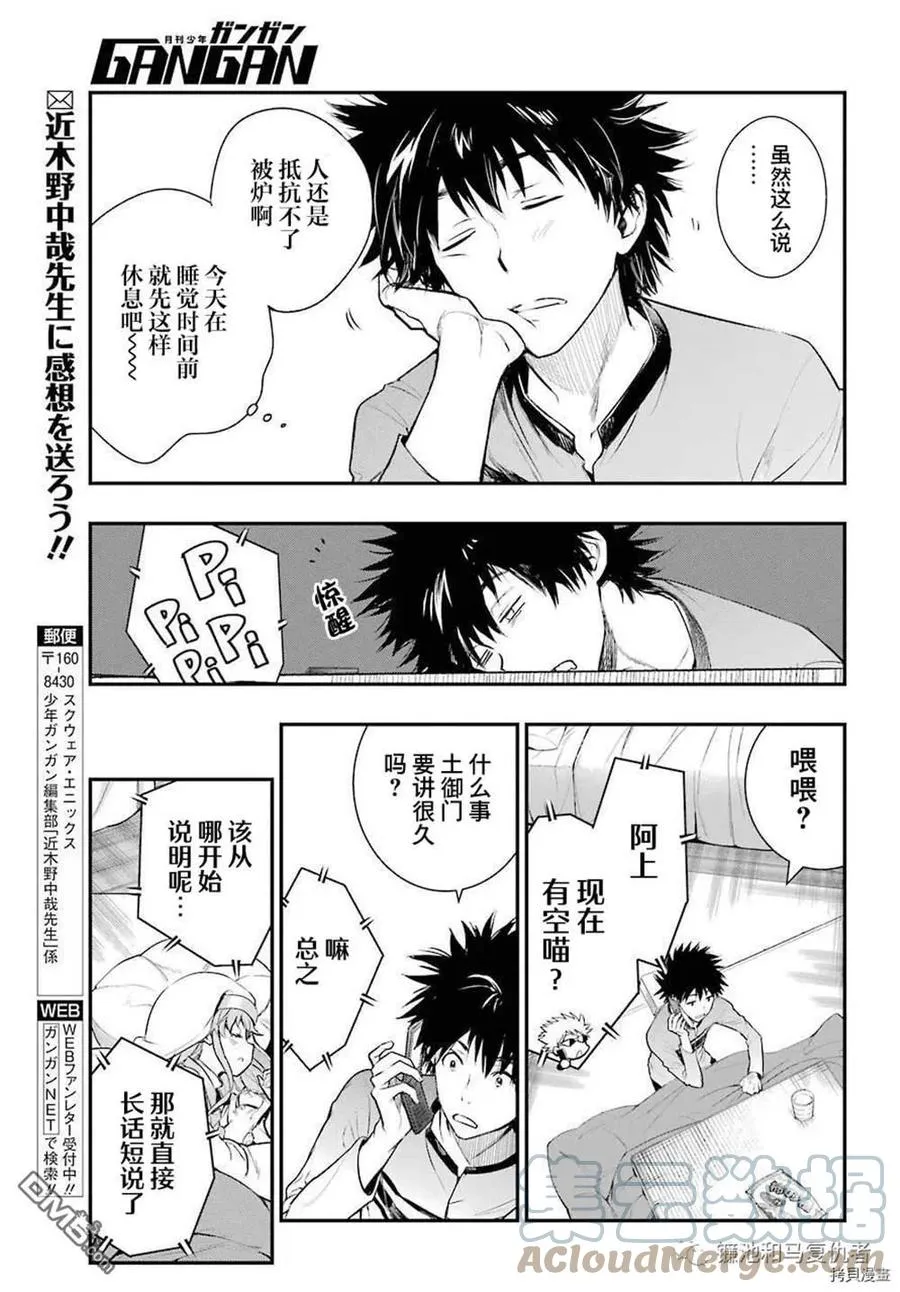 第165话 直通魔法之国的摆渡车 第25页
