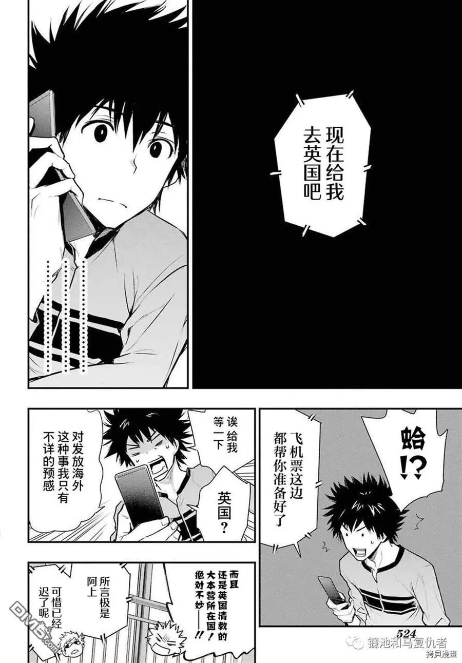 第165话 直通魔法之国的摆渡车 第26页