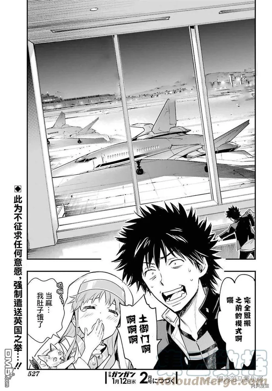 第165话 直通魔法之国的摆渡车 第29页