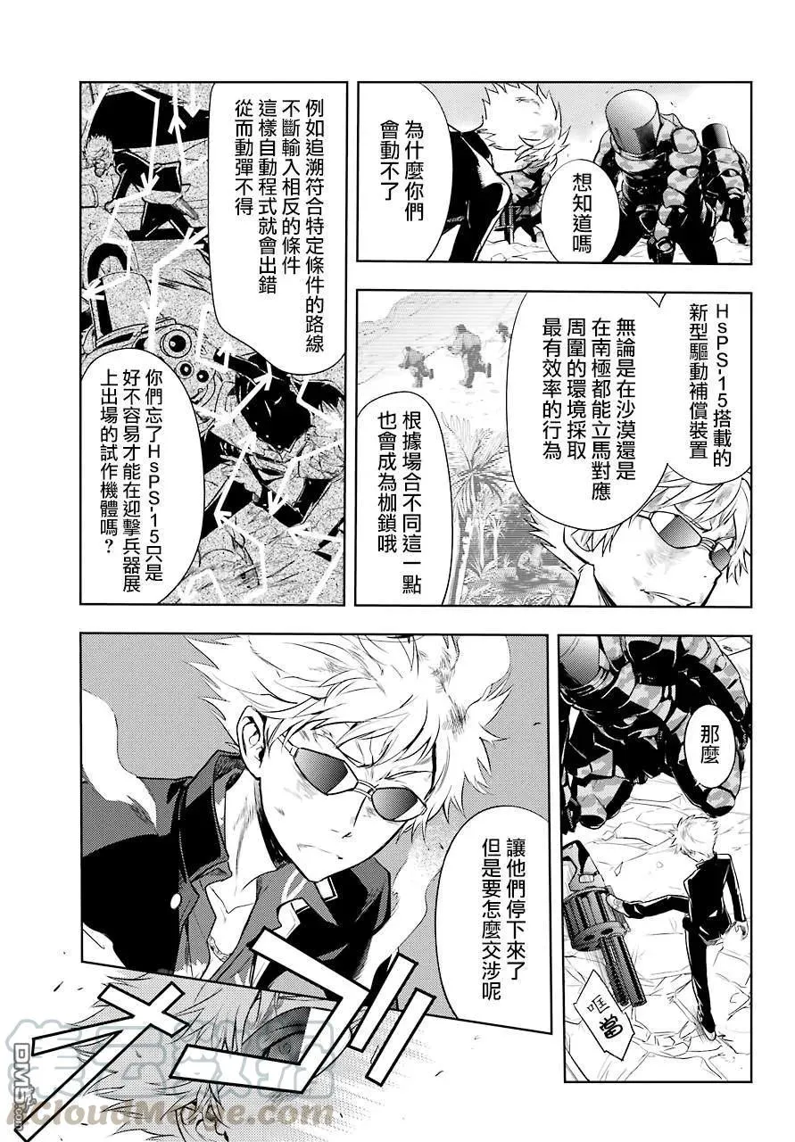 第130话 亚维农扫荡作战2 第9页