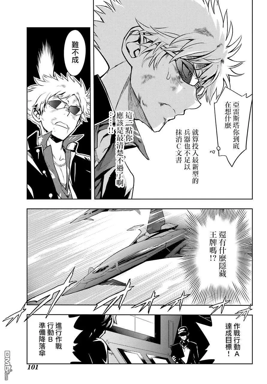 第130话 亚维农扫荡作战2 第11页