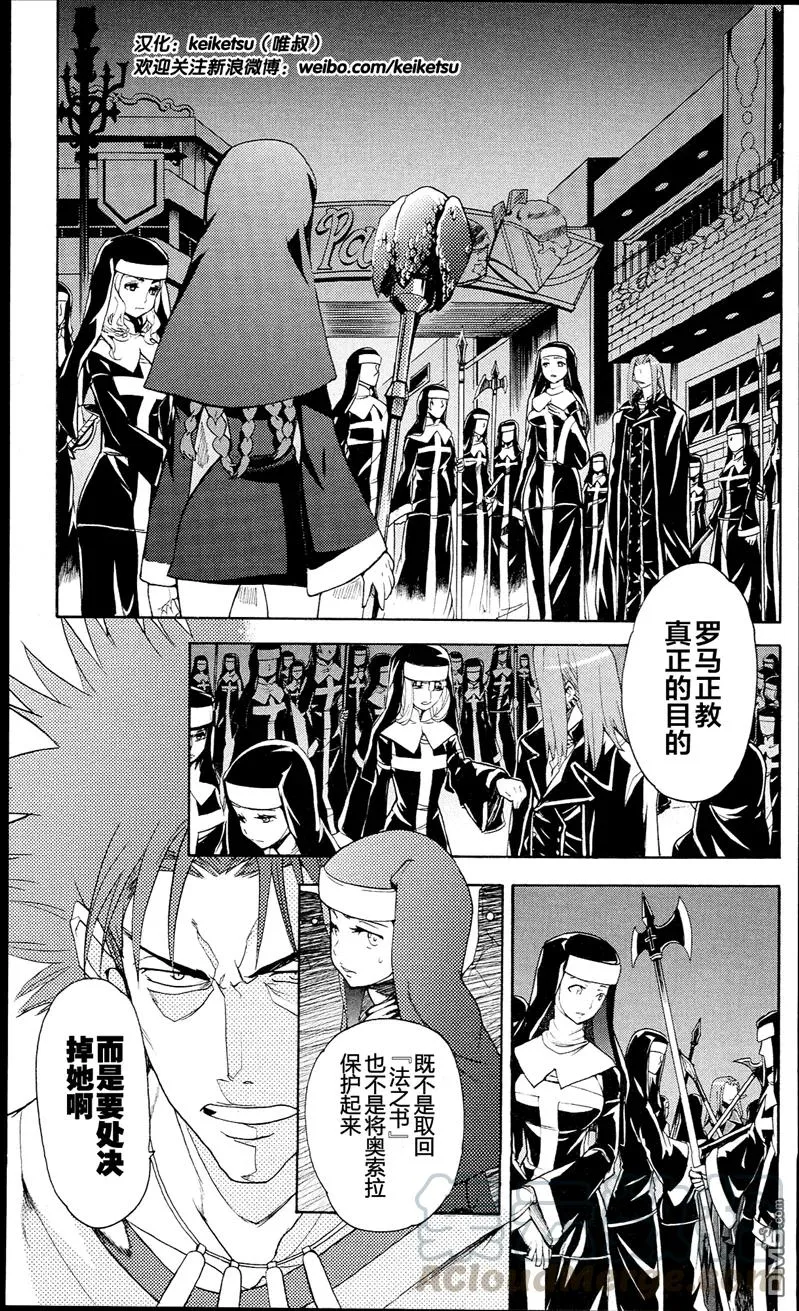 第51话 罗马正教 第1页