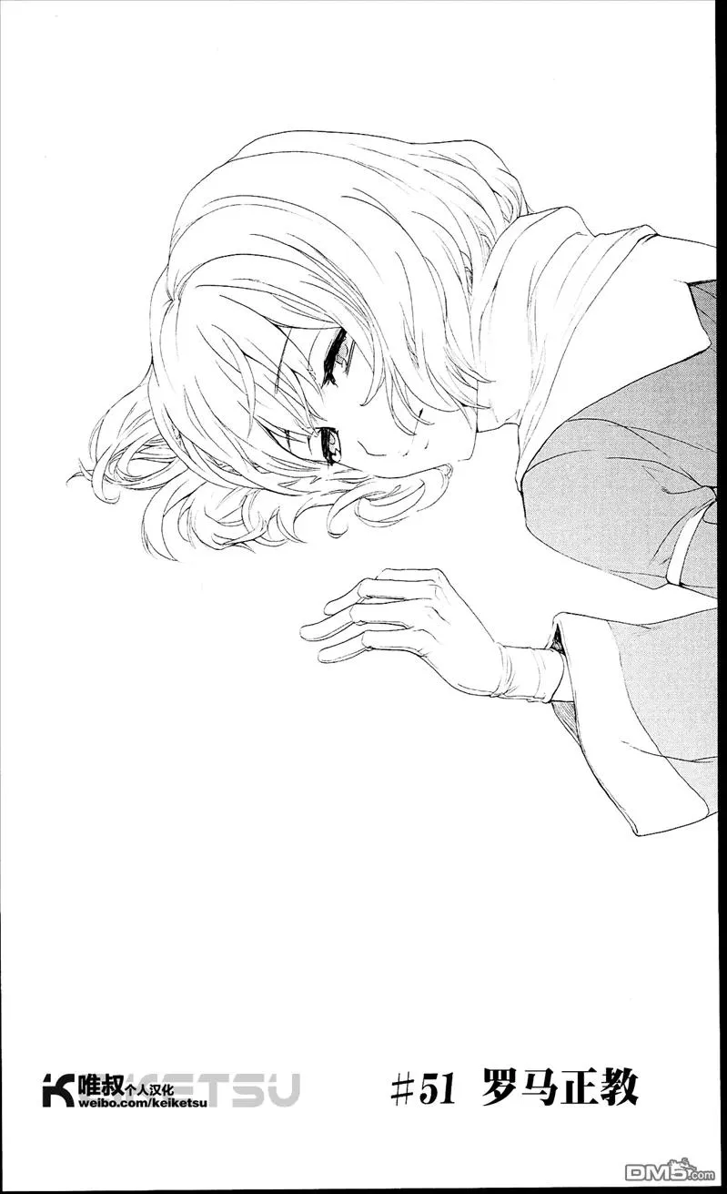 第51话 罗马正教 第2页