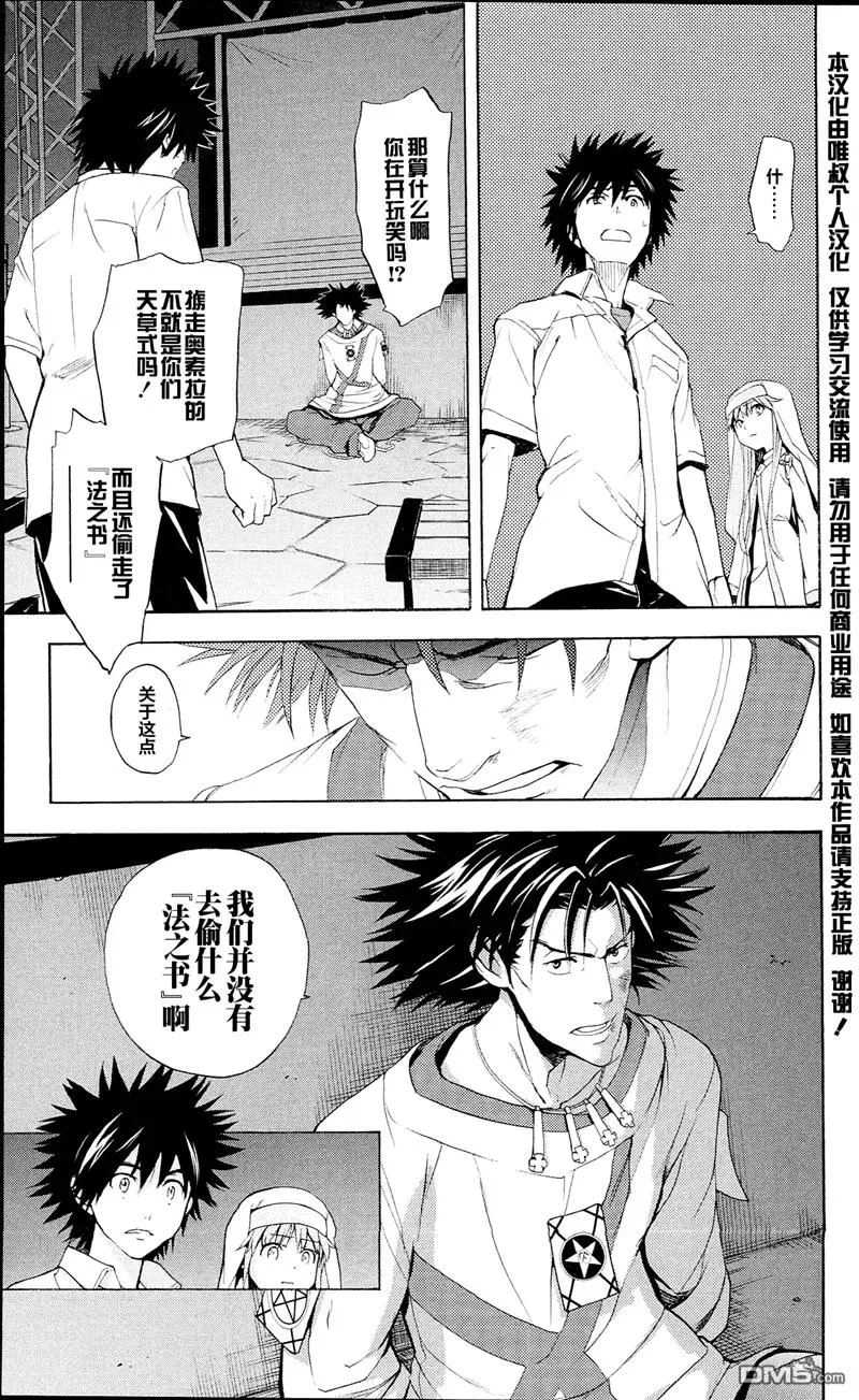 第51话 罗马正教 第3页