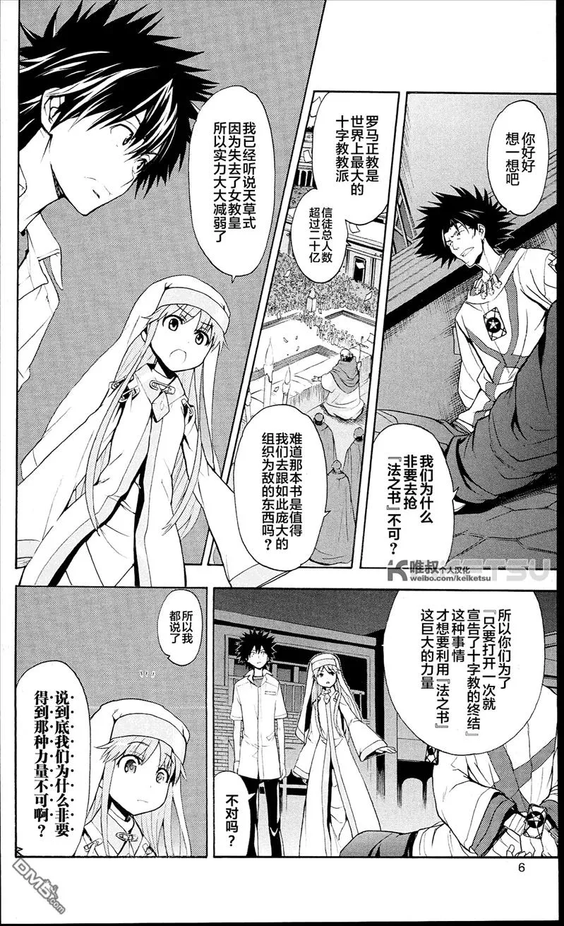 第51话 罗马正教 第4页