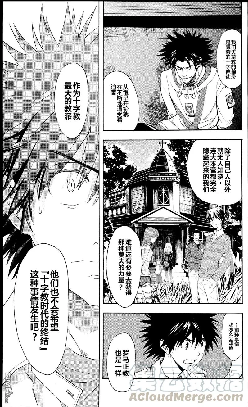 第51话 罗马正教 第5页