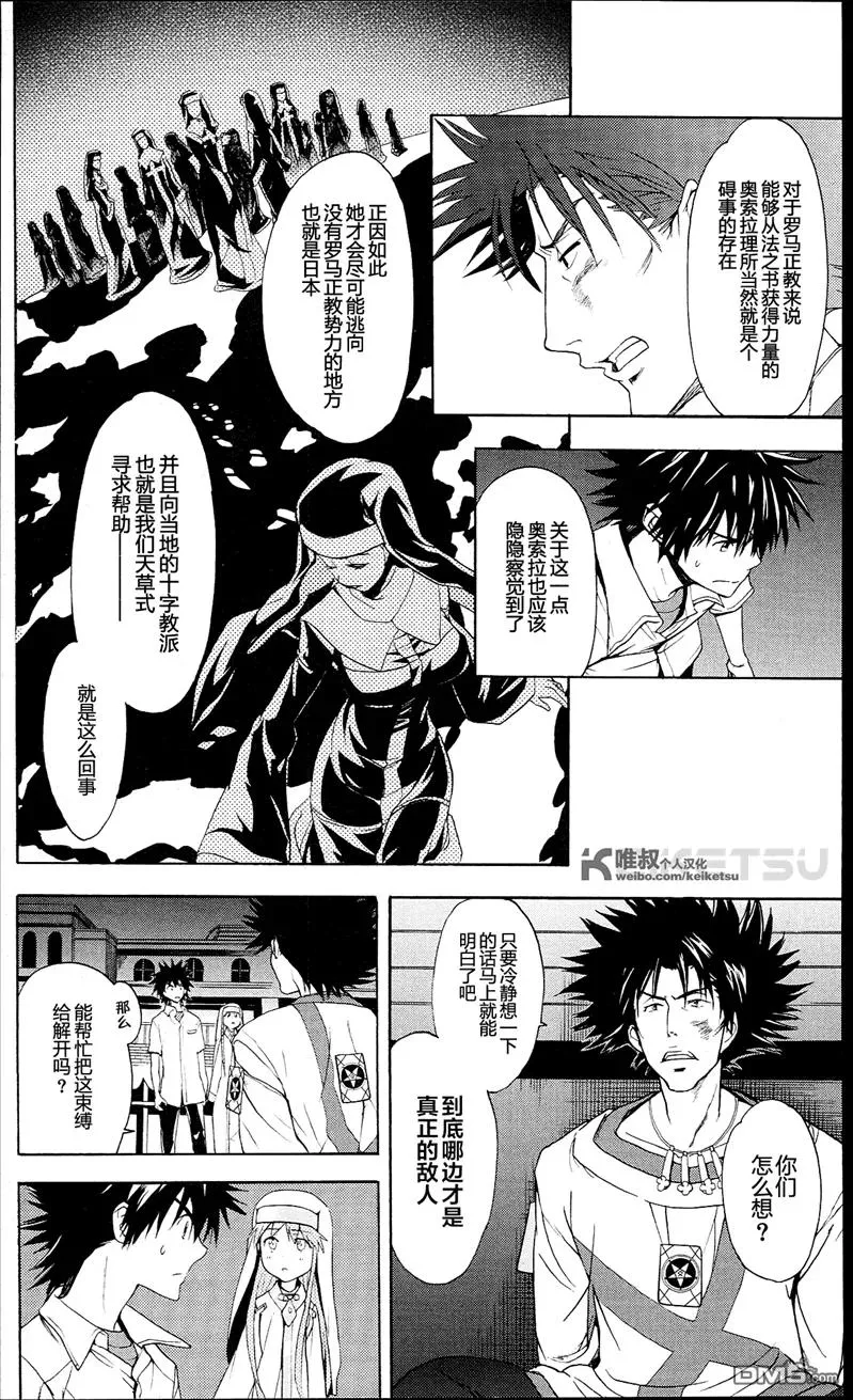 第51话 罗马正教 第6页