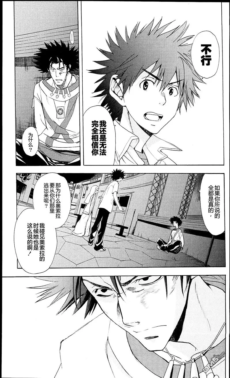 第51话 罗马正教 第7页