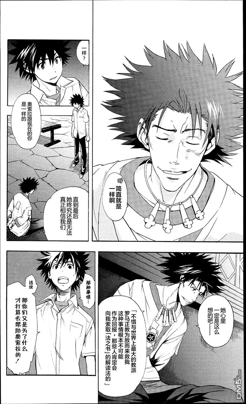 第51话 罗马正教 第8页
