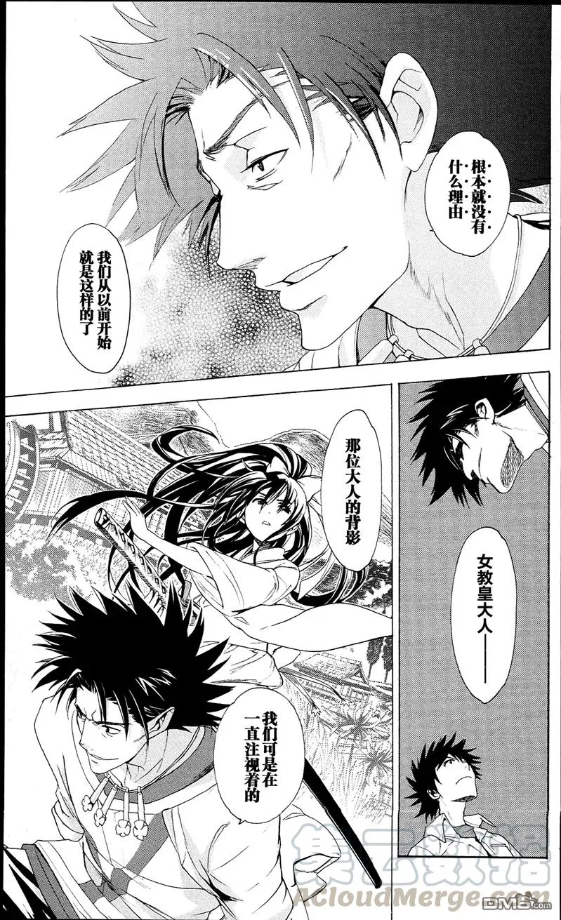 第51话 罗马正教 第9页