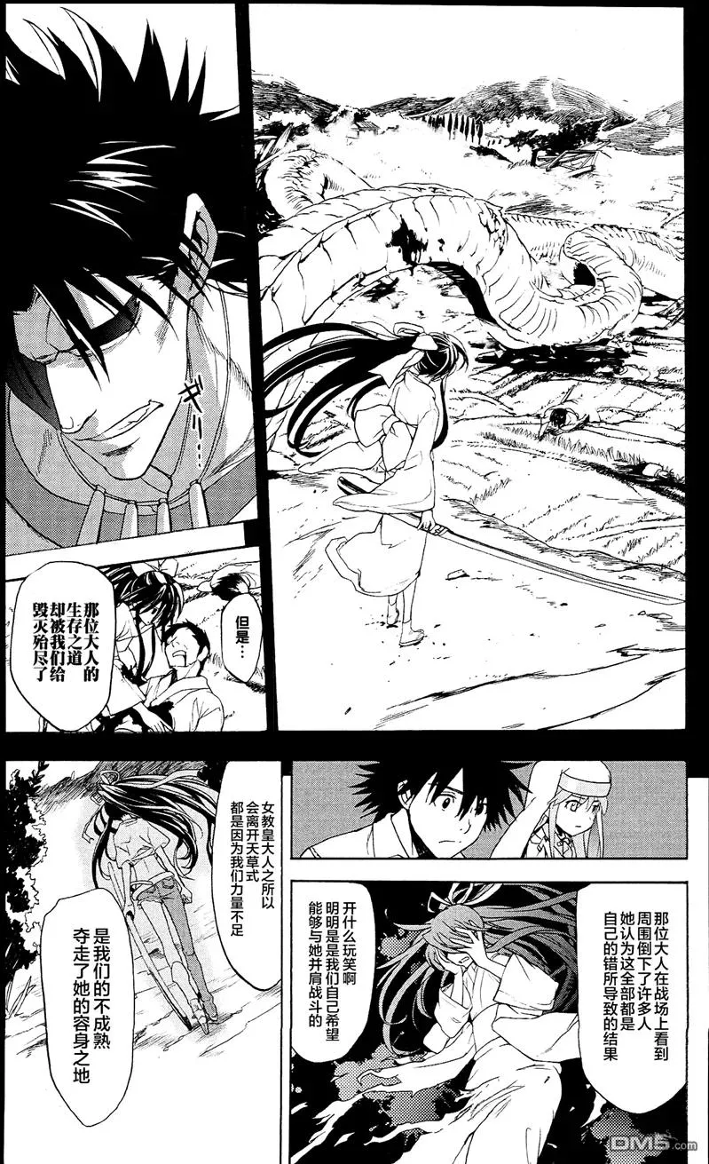 第51话 罗马正教 第11页