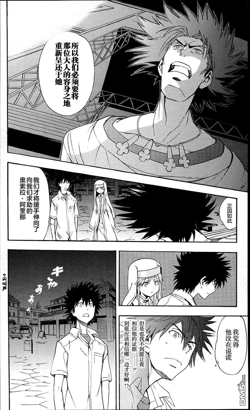 第51话 罗马正教 第12页