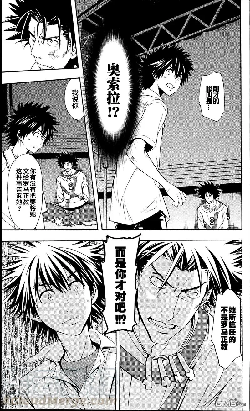 第51话 罗马正教 第13页