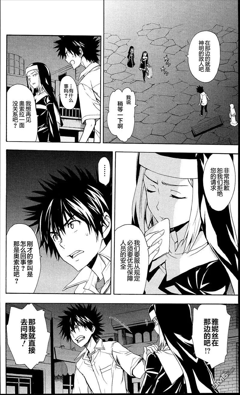 第51话 罗马正教 第16页