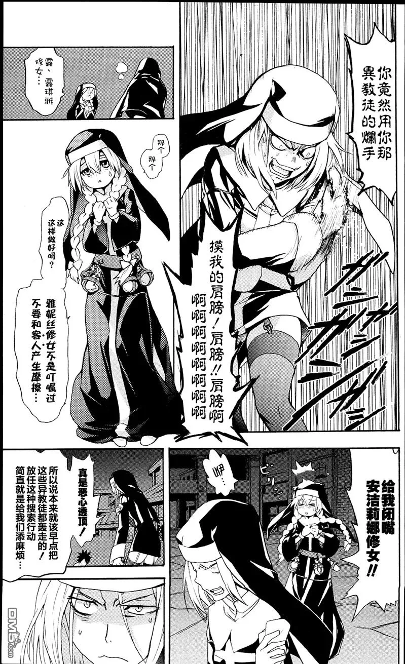第51话 罗马正教 第19页