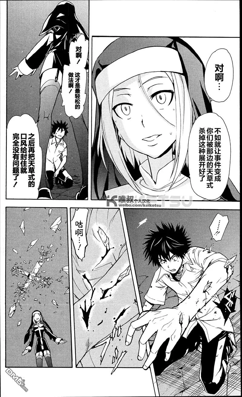 第51话 罗马正教 第20页