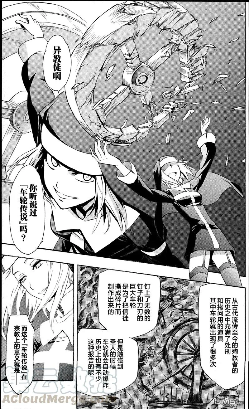 第51话 罗马正教 第21页