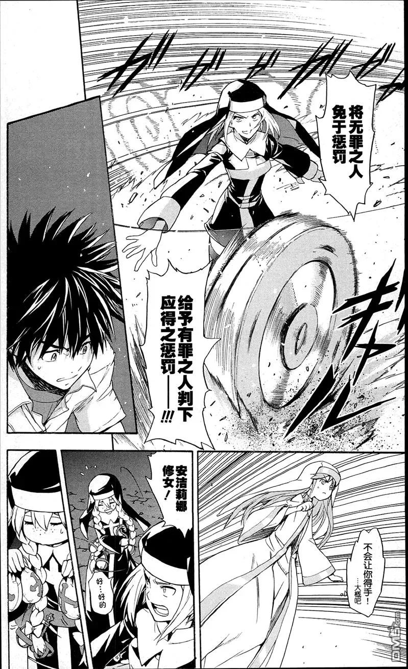 第51话 罗马正教 第22页
