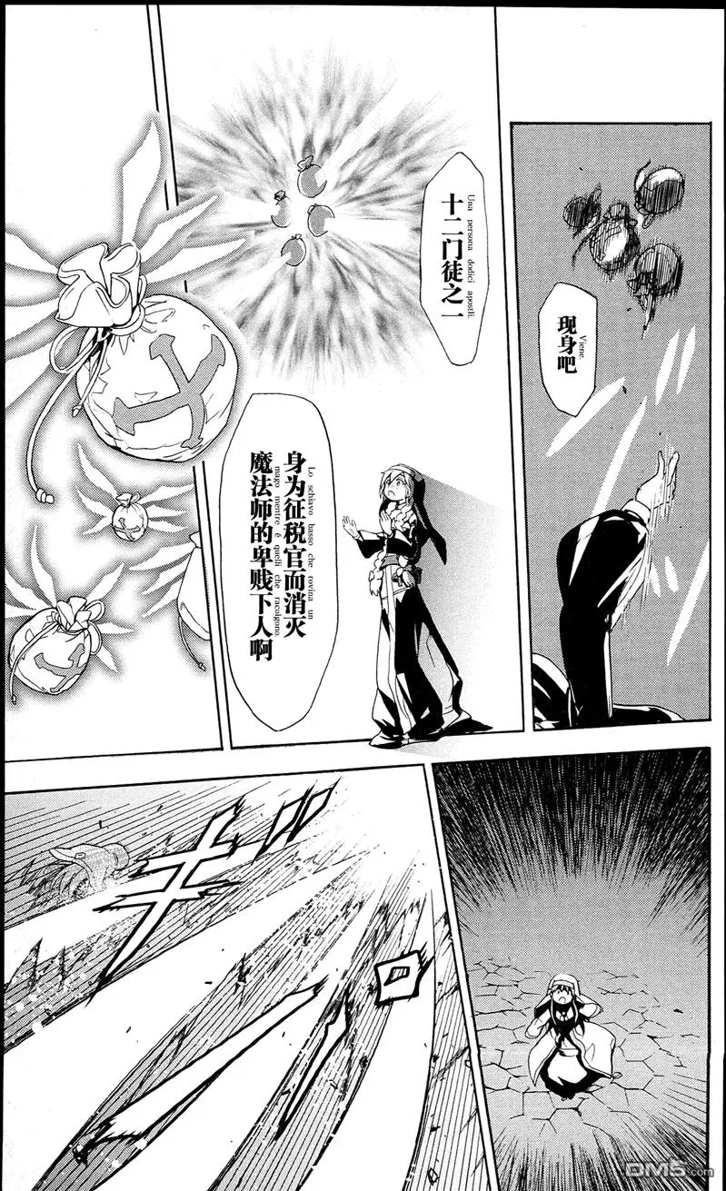 第51话 罗马正教 第23页