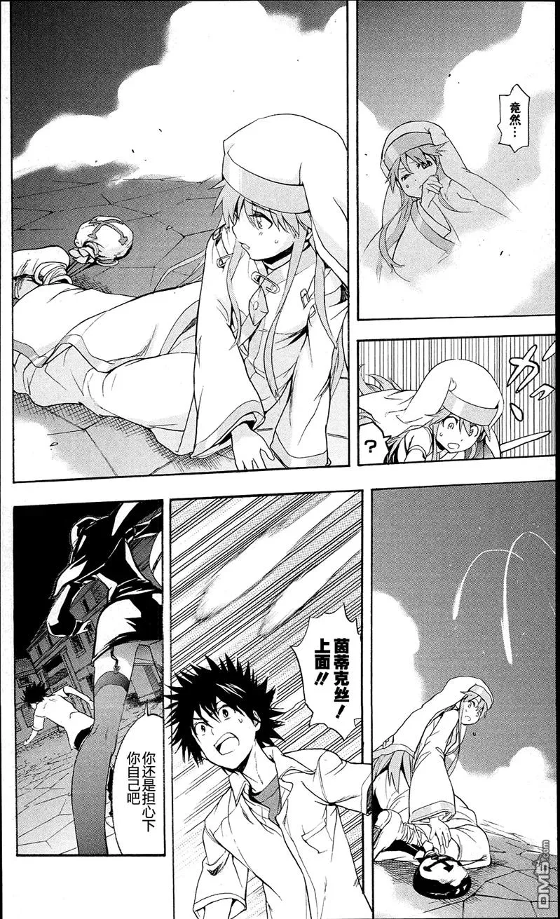 第51话 罗马正教 第24页
