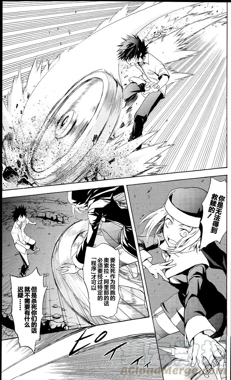 第51话 罗马正教 第25页