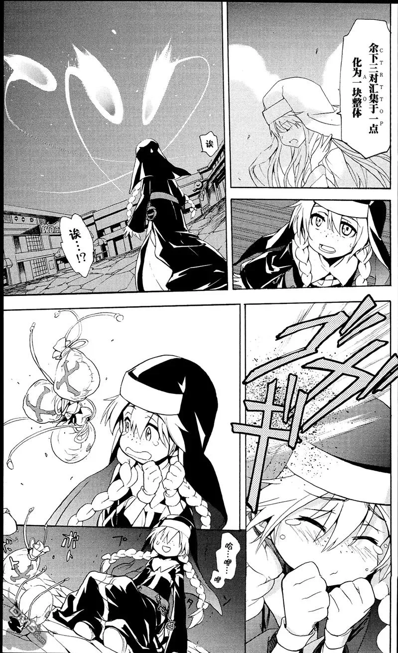 第51话 罗马正教 第27页