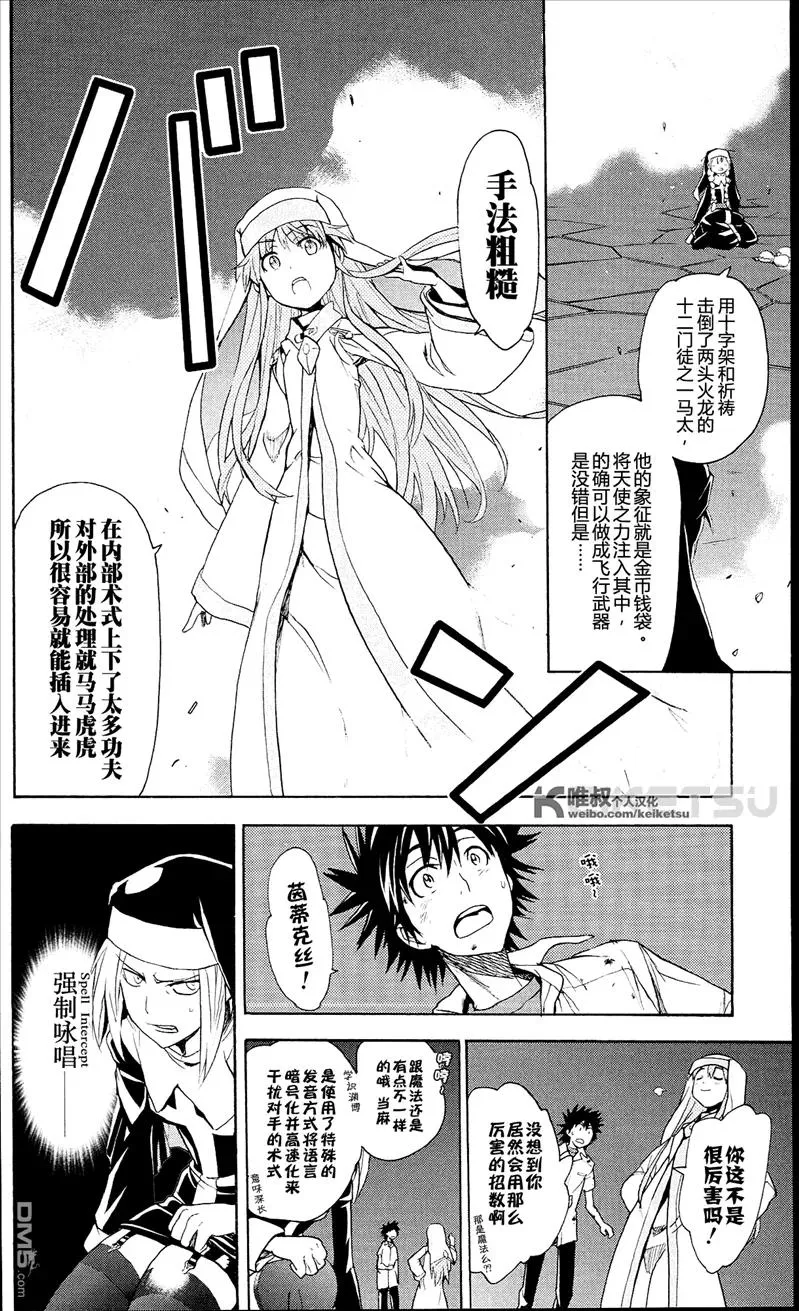 第51话 罗马正教 第28页