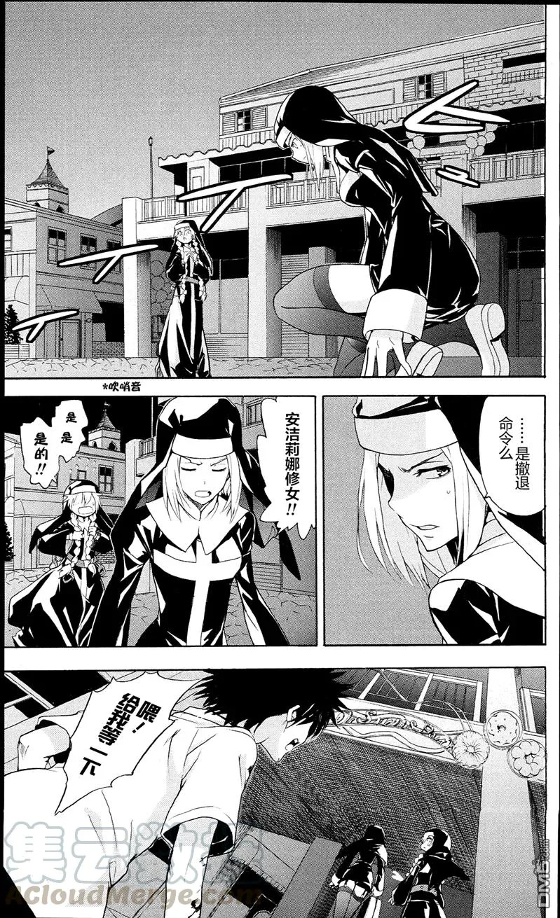 第51话 罗马正教 第29页