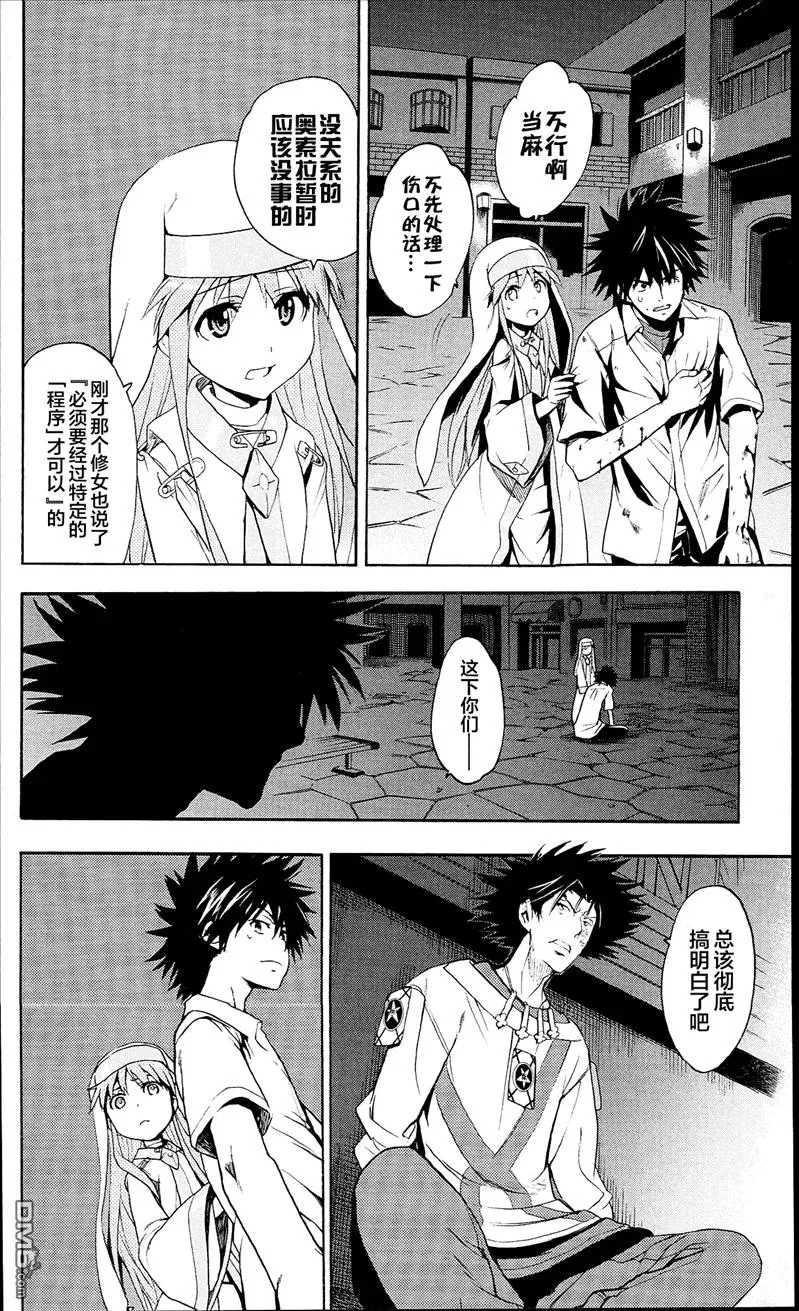 第51话 罗马正教 第30页