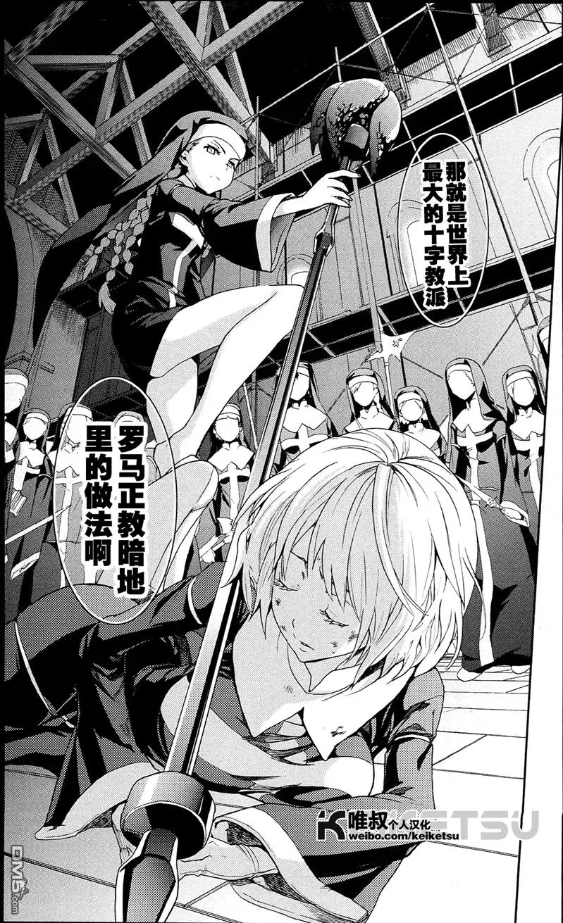 第51话 罗马正教 第31页