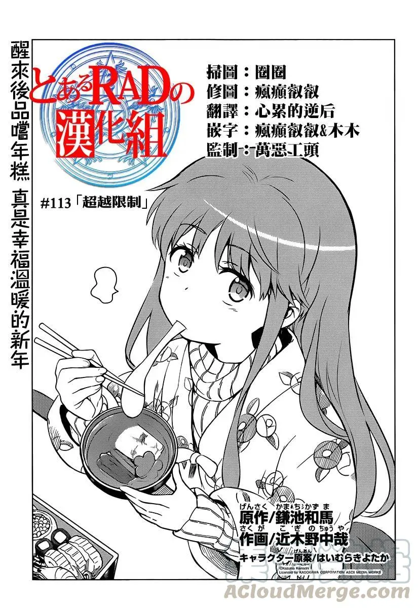 第113话 超越限制 第1页