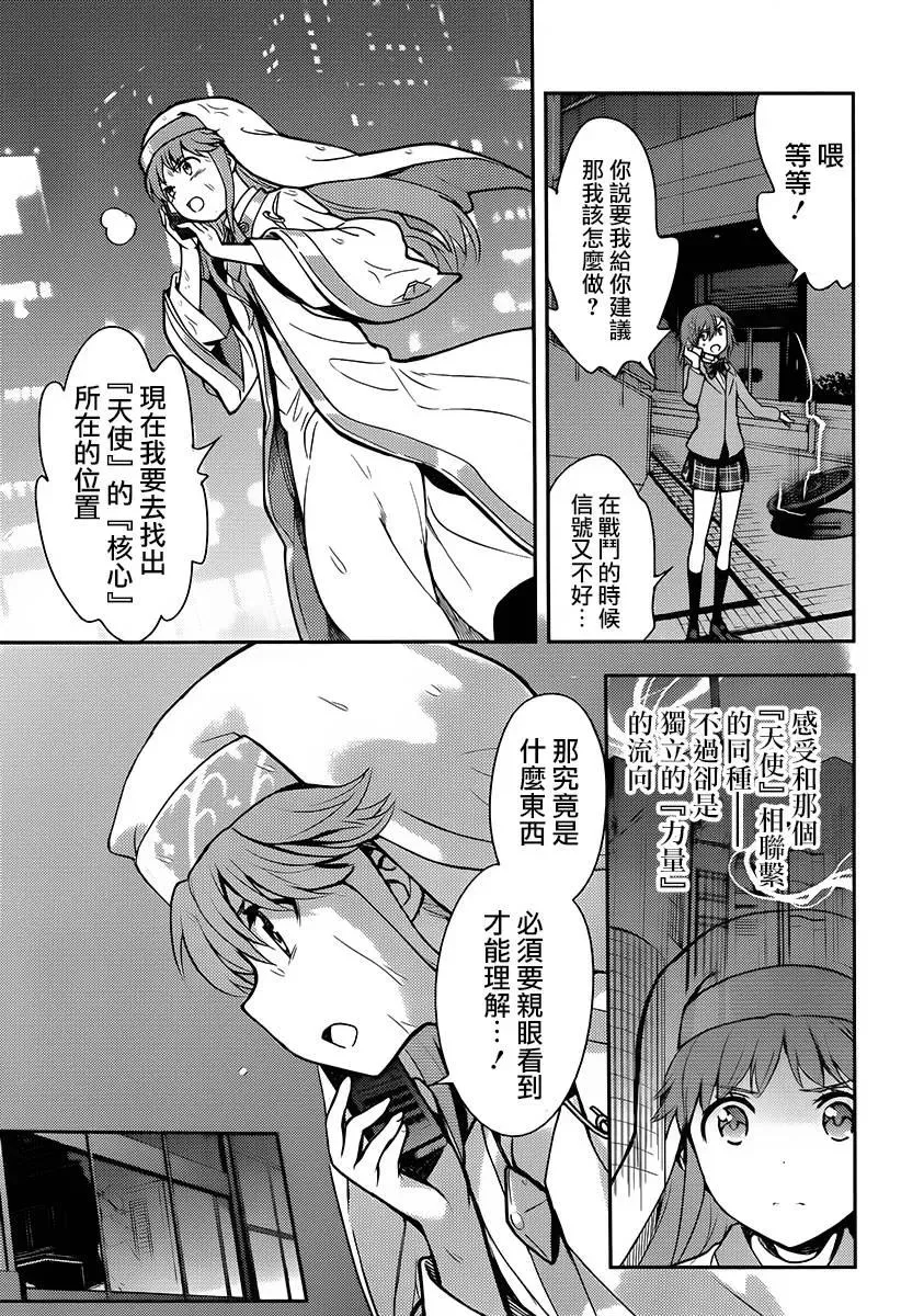 第113话 超越限制 第3页