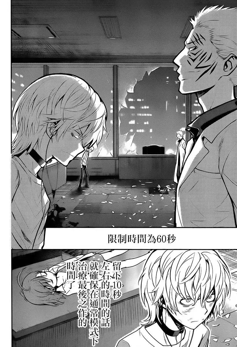 第113话 超越限制 第4页