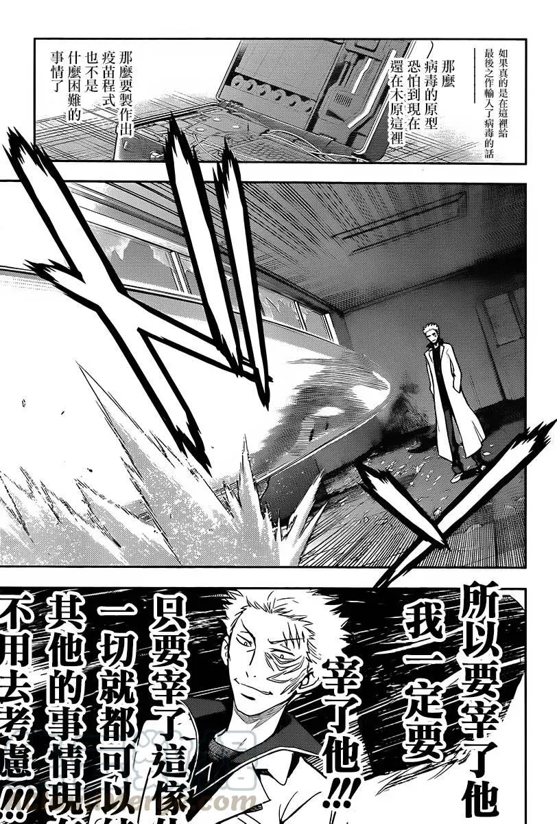 第113话 超越限制 第5页