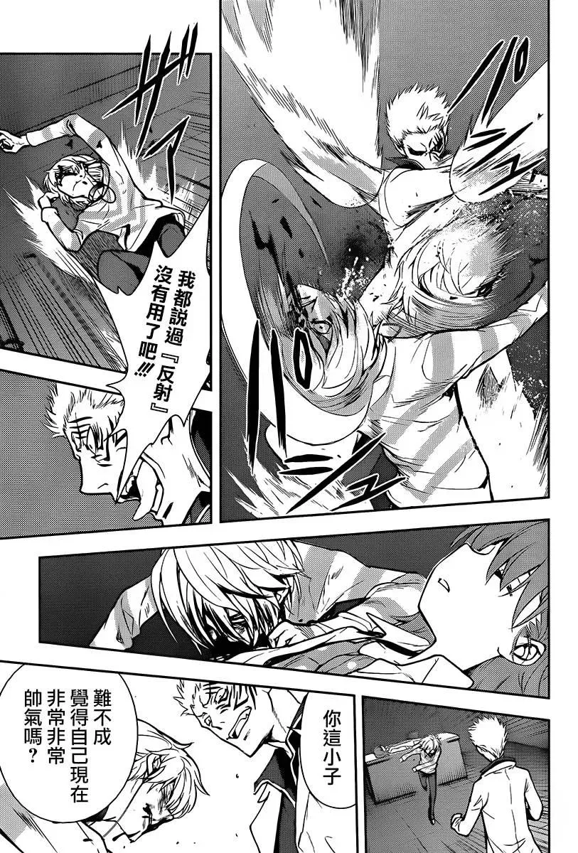 第113话 超越限制 第7页