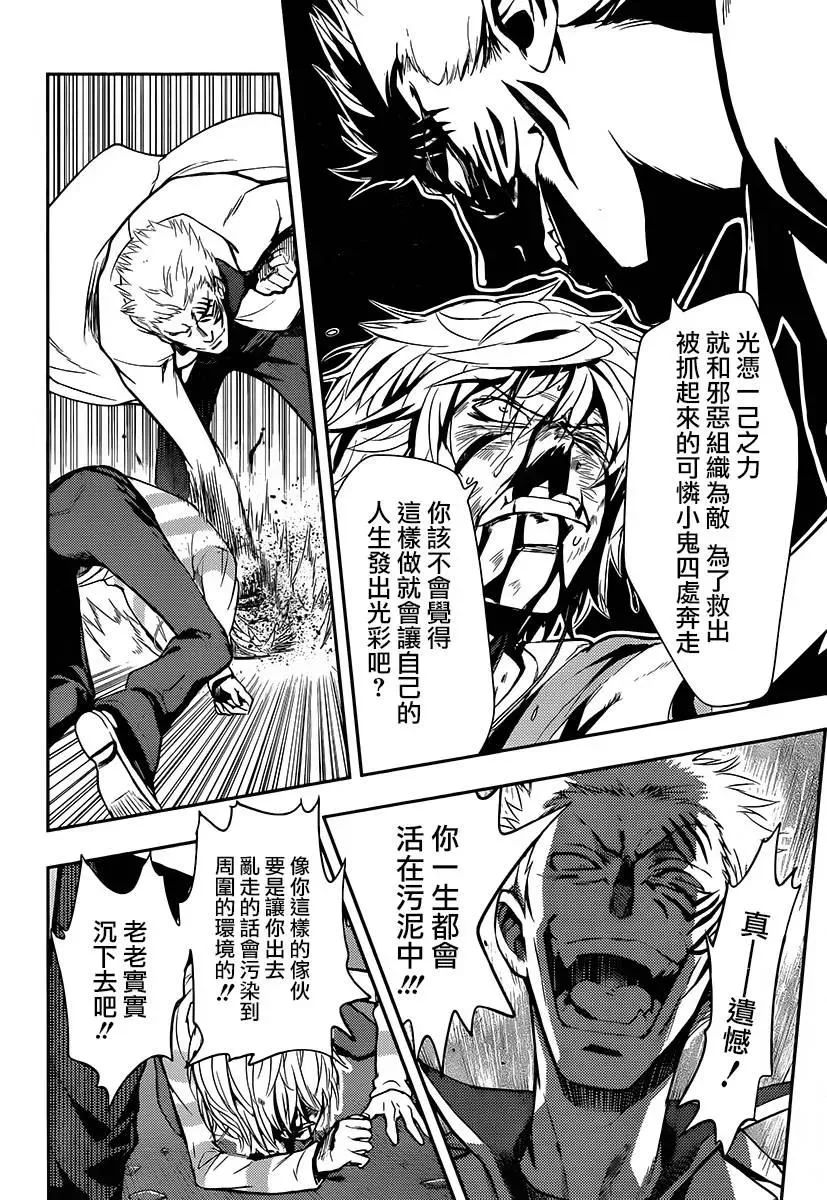 第113话 超越限制 第8页