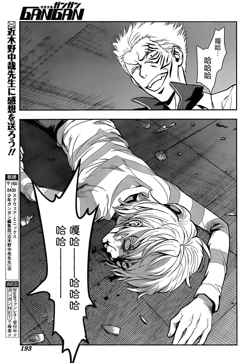 第113话 超越限制 第11页