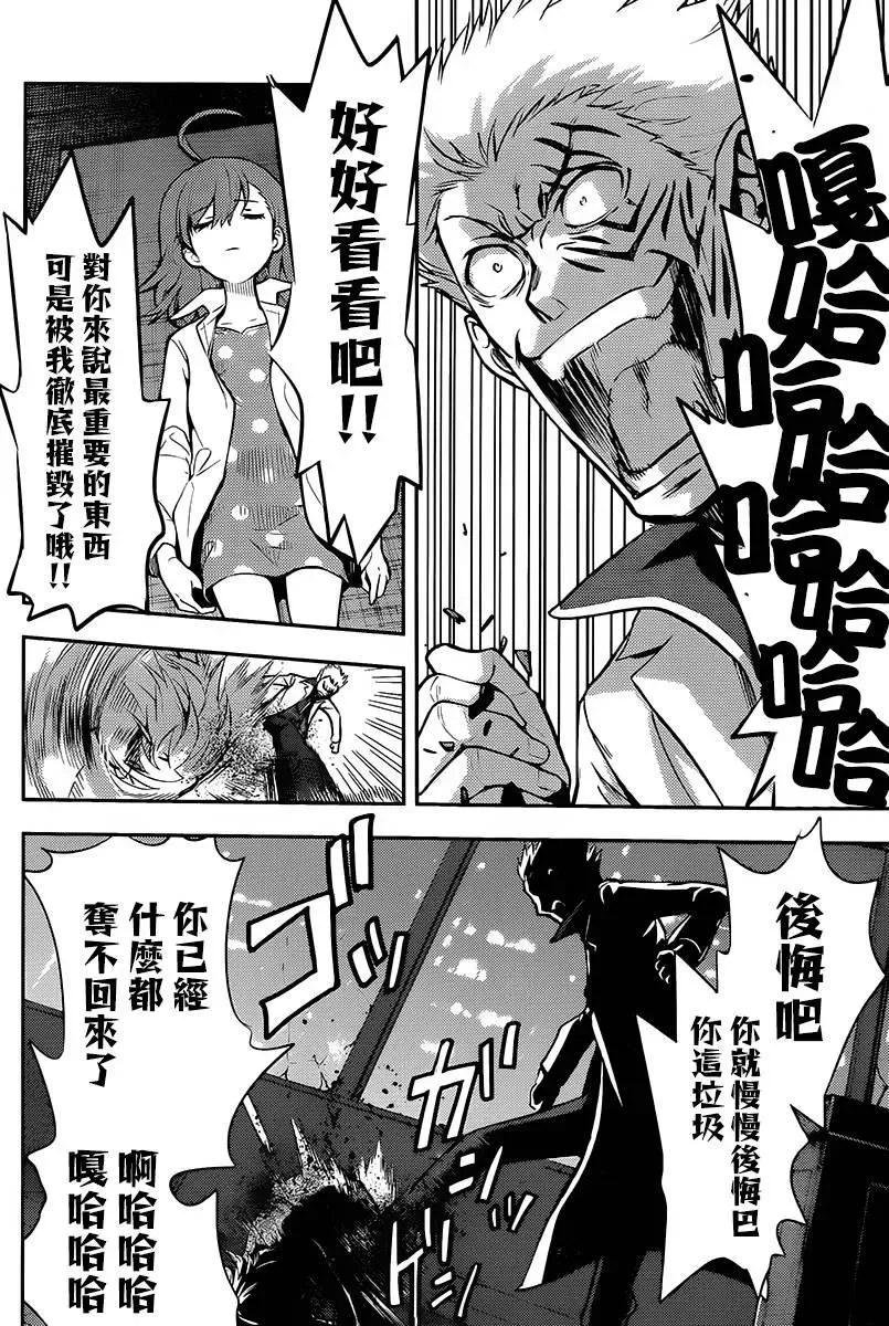第113话 超越限制 第20页