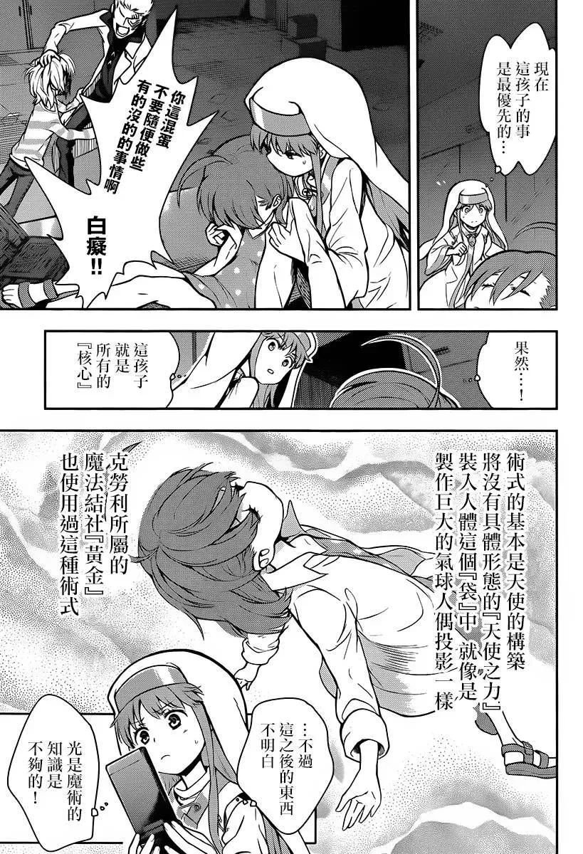 第113话 超越限制 第23页
